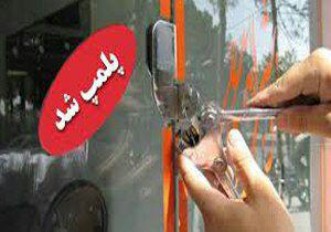 پلمپ تجهیزات بازی غیراستاندارد در استان ایلام