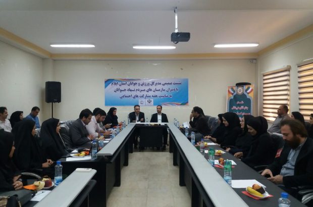 نشست صمیمی علی شائی مدیر کل ورزش و جوانان استان ایلام با دبیران سازمانهای مردم نهاد جوانان بمناسبت هفته مشارکتهای اجتماعی