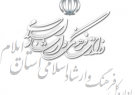 جوابیه اداره کل فرهنگ و ارشاد اسلامی ایلام در واکنش وپاسخ به یک انتقاد