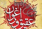 سی و یکم شهریورماه آخرین مهلت ارسال اثر به کنگره "عقیق و ارغوان سی و یکم شهریورماه آخرین مهلت ارسال اثر به کنگره “عقیق و ارغوان