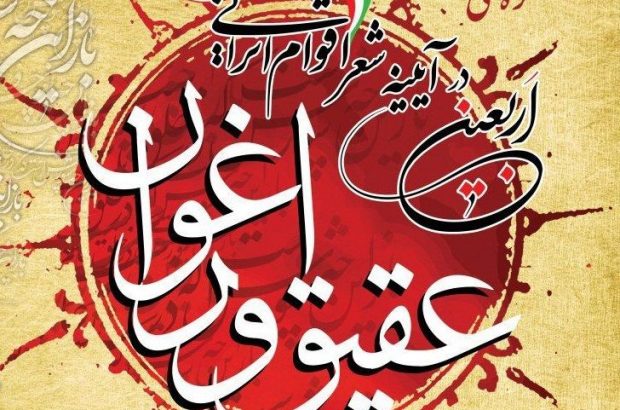 سی و یکم شهریورماه آخرین مهلت ارسال اثر به کنگره "عقیق و ارغوان سی و یکم شهریورماه آخرین مهلت ارسال اثر به کنگره “عقیق و ارغوان