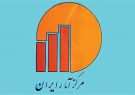 مرکز آمار ایران اعلام کرد؛