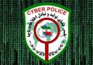 هشدار پلیس فتا ایلام