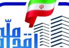 مرحله دوم ثبت نام متقاضیان مسکن ملی در ایلام از فردا آغاز می شود مرحله دوم ثبت نام متقاضیان مسکن ملی در ایلام از فردا آغاز می شود