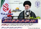 بیانیه شورای هماهنگی تبلیغات اسلامی ایلام در گرامیداشت روز قدس و استماع بیانات رهبر معظم انقلاب