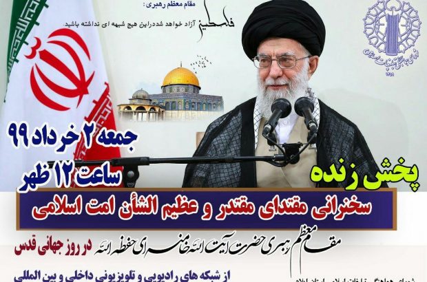 بیانیه شورای هماهنگی تبلیغات اسلامی ایلام در گرامیداشت روز قدس و استماع بیانات رهبر معظم انقلاب