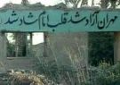 مهران از دیروز تا امروز مهران از دیروز تا امروز