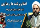 برنامه های هفته بازخوانی و افشای حقوق بشر آمریکایی در ایلام اعلام شد برنامه های هفته بازخوانی و افشای حقوق بشر آمریکایی در ایلام اعلام شد