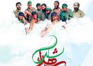 بعد از شهدا بعد از شهدا
