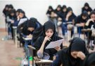  آزمون دکتری ۱۳۹۹ در استان ایلام با حضور ۲۰۱۸ نفر برگزار می گردد آزمون دکتری ۱۳۹۹ در استان ایلام با حضور ۲۰۱۸ نفر برگزار می گردد