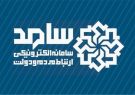 سامانه سامد یا رفع تکلیف ویا فرار از مسئولیت؟؟ سامانه سامد یا رفع تکلیف ویا فرار از مسئولیت؟؟