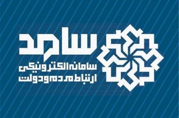 سامانه سامد یا رفع تکلیف ویا فرار از مسئولیت؟؟ سامانه سامد یا رفع تکلیف ویا فرار از مسئولیت؟؟