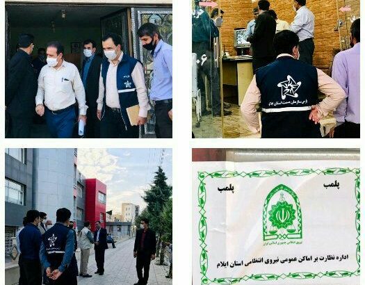 تشدیدنظارت وبازرسی ها بربازار ایلام تشدیدنظارت وبازرسی ها بربازار ایلام