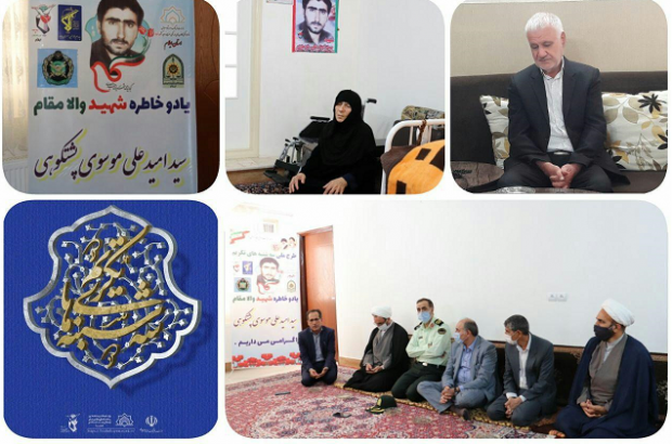 سه شنبه های تکریم در منزل شهید والامقام «سید موسی حسینی» و «سید امید علی موسوی پشتکوهی» برگزار شد. سه شنبه های تکریم در منزل شهید والامقام «سید موسی حسینی» و «سید امید علی موسوی پشتکوهی» برگزار شد.