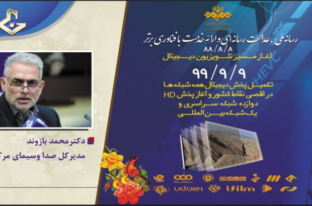 امکان دریافت شبکه های جدید تلویزیونی دیجیتال درسایر نقاط استان ایلام