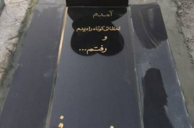 بمناسبت هفتمین روز درگذشت حاج پژمان مهدوی فر