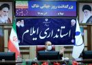 استاندار ایلام: نتیجه همراهی خوب مردم با ستاد کرونا؛ کاهش ۷۰ درصدی بستری ها/رعایت دستورالعمل ها و پروتکل‌های بهداشتی ستاد کرونا الزامی است