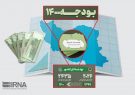 ایلام‌ رتبه دوم اعتبارات عمرانی در بودجه ۱۴۰۰ را دارد