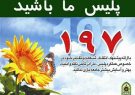 فراهم شدن ارتباط مستقیم و غیر حضوری شهروندان ایلامی با رئیس پلیس راهور ناجا فراهم شدن ارتباط مستقیم و غیر حضوری شهروندان ایلامی با رئیس پلیس راهور ناجا