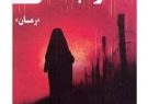 کتابی ارزشمند برای امروزی ها / کتابی که قصه ی شنیدنی را در دل خود دارد کتابی ارزشمند برای امروزی ها / کتابی که قصه ی شنیدنی را در دل خود دارد