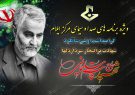 اعلام ویژه برنامه های سالگرد شهادت سردار دلها ، در صدا و سیمای مرکز ایلام اعلام ویژه برنامه های سالگرد شهادت سردار دلها ، در صدا و سیمای مرکز ایلام