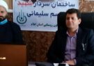 نام گذاری ساختمان مرکزی اداره کل تعاون روستایی استان ایلام به نام شهید سپهبد حاج قاسم سلیمانی نام گذاری ساختمان مرکزی اداره کل تعاون روستایی استان ایلام به نام شهید سپهبد حاج قاسم سلیمانی