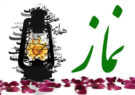 نقش نماز در کاهش آسیبهای اجتماعی نقش نماز در کاهش آسیبهای اجتماعی