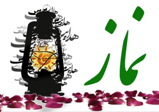 مراقبت از نماز اول وقت را دست‌کم نگیریم!!