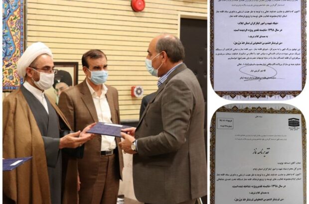 بنیاد ایلام به عنوان دستگاه برتر و «شایسته تقدیر ویژه» در امر اقامه نماز معرفی شد