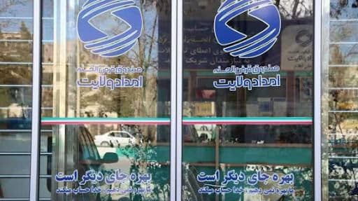 ‍ پرداخت 435 میلیارد ریال تسهیلات قرض الحسنه به نیازمندان ایلام