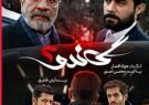 توقف و سانسور “گاندو” زیر فشار مدعیان مخالف سانسور