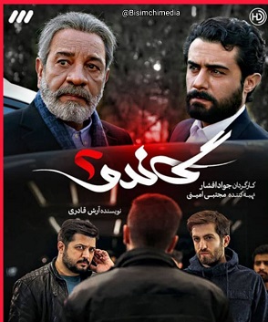 توقف و سانسور “گاندو” زیر فشار مدعیان مخالف سانسور