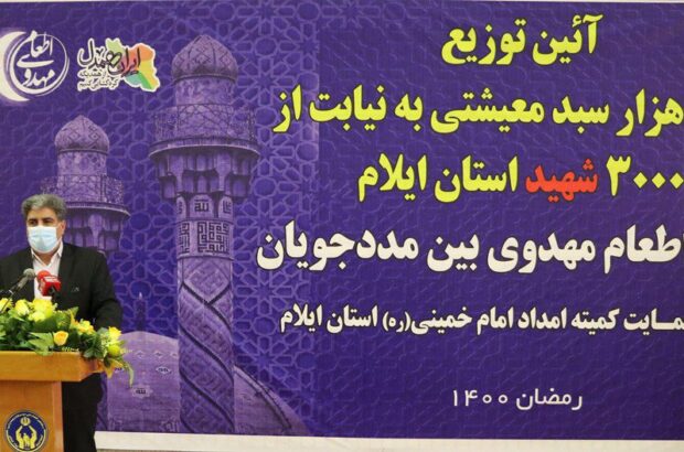 توزیع 36 هزار سبد معیشتی در بین نیازمندان ایلامی در ماه رمضان توزیع 36 هزار سبد معیشتی در بین نیازمندان ایلامی در ماه رمضان