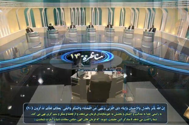 گریزی کوتاه بر مناظره امروز کاندیداهای ریاست جمهوری