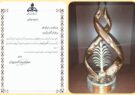 شرکت پتروشیمی ایلام موفق به دریافت تندیس و لوح تقدیر گردید.