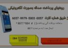 ایلامی ها 16 میلیارد ریال صدقه دادند/افزایش پرداخت صدقه به روشهای الکترونیکی و غیرحضوری