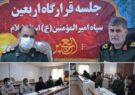 جلسه هماهنگی موکب داران مستقر در مرز مهران با فرمانده سپاه امیرالمؤمنین(ع) برای بازگشت زائران