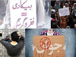 گوشزد کردن بیکاری جوانان گرچه تکراری و ملال آور است، اما یک واقعیت و رنج بزرگیست که نیاز به تکرار دارد! گوشزد کردن بیکاری جوانان گرچه تکراری و ملال آور است، اما یک واقعیت و رنج بزرگیست که نیاز به تکرار دارد!
