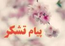 پیام تقدیر و تشکر امام جمعه شهرستان چرداول بمناسبت برگزاری باشکوه کنگره سرداران و ۴۰۰شهید سرافراز ایل خزل در آسمان آباد