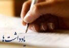 جناب استاندار انتظار شقالقمر و معجزه ازحضرتعالی نداریم /اما مسئول برخی انتصابات ضعیف شما هستیدوباید پاسخگو باشید!
