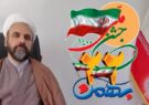 یوم الله ٢٢ بهمن و جشن ملی ١۴٠٠ در ایلام بصورت راهپیمایی مردمی برگزار می شود