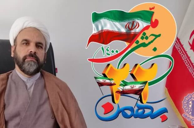 یوم الله ٢٢ بهمن و جشن ملی ١۴٠٠ در ایلام بصورت راهپیمایی مردمی برگزار می شود یوم الله ٢٢ بهمن و جشن ملی ١۴٠٠ در ایلام بصورت راهپیمایی مردمی برگزار می شود