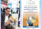 مدیر روابط عمومی خبر داد: حضور پتروشیمی ایلام در نمایشگاه تخصصی حمايت از ساخت داخل