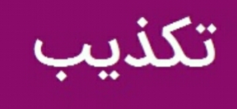 دکتر آوندی شهردار ایلام : اجاره خانه لاکچری را تکذیب می کنم/به دنبال حاشیه نیستم، برای کار آمده ام/خدمت به مردم ایلام را برای خود افتخار می دانم دکتر آوندی شهردار ایلام : اجاره خانه لاکچری را تکذیب می کنم/به دنبال حاشیه نیستم، برای کار آمده ام/خدمت به مردم ایلام را برای خود افتخار می دانم