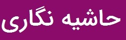 انتخاب شهردار ایلام پس از ماهها حاشیه و کشمکش انتخاب شهردار ایلام پس از ماهها حاشیه و کشمکش
