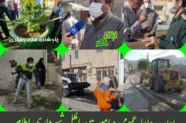 «آغاز طرح ابتکاری شهردار ایلام» «آغاز طرح ابتکاری شهردار ایلام»