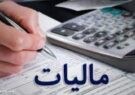 وصول هفت و نیم میلیارد تومان عوارض ارزش افزوده شرکتهای بزرگ در استان ایلام
