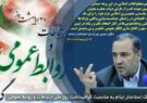 پیام تبریک استاندار ایلام به مناسبت گرامیداشت روز ملی ارتباطات و روابط عمومی