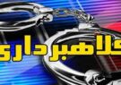 کلاهبرداری3میلیارد و800میلیون ريال به بهانه فروش ارز دیجیتال از شهروند سیروانی