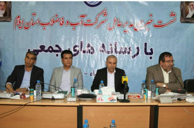 به مناسبت هفته صرفه جویی در مصرف آب: برگزاری نشست خبری مدیر عامل آبفا استان ایلام با اصحاب رسانه به مناسبت هفته صرفه جویی در مصرف آب: برگزاری نشست خبری مدیر عامل آبفا استان ایلام با اصحاب رسانه